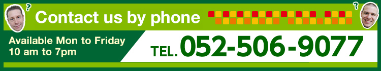 お電話でのお問い合わせ 電話受付時間 月～金 10：00～19：00 TEL.052-506-9077